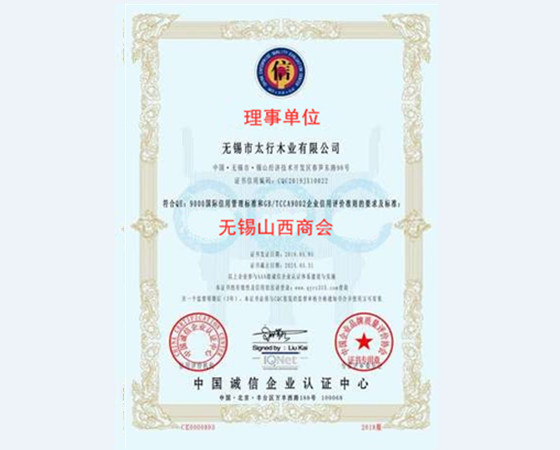 山西商會(huì)理事單位