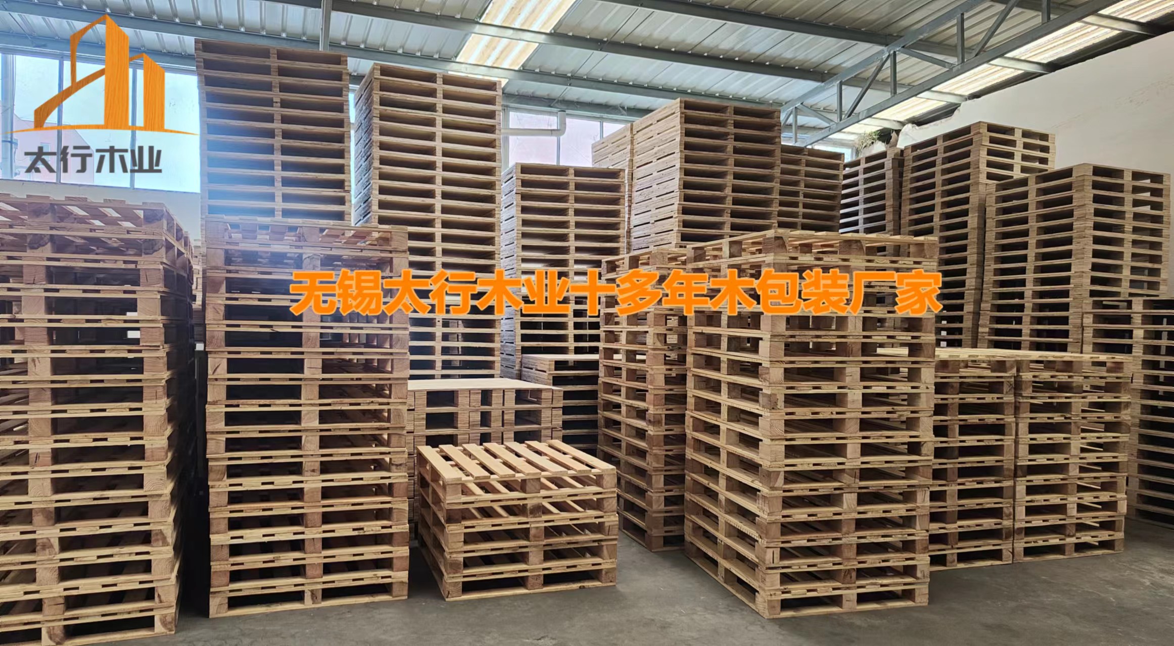 2000+企業(yè)見證，無錫太行木業(yè)木托盤/木卡板為何如此受歡迎？