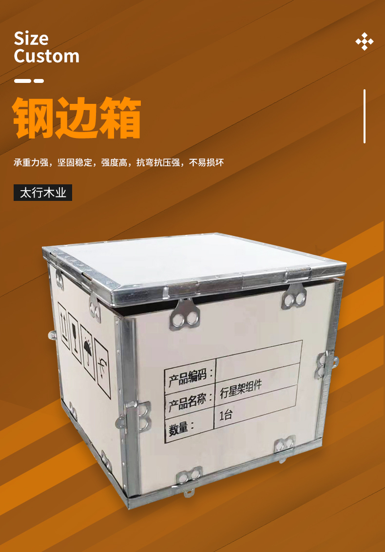 木箱和鋼邊箱的區別?